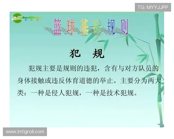 什么是技术犯规？新手必看的篮球判罚解析